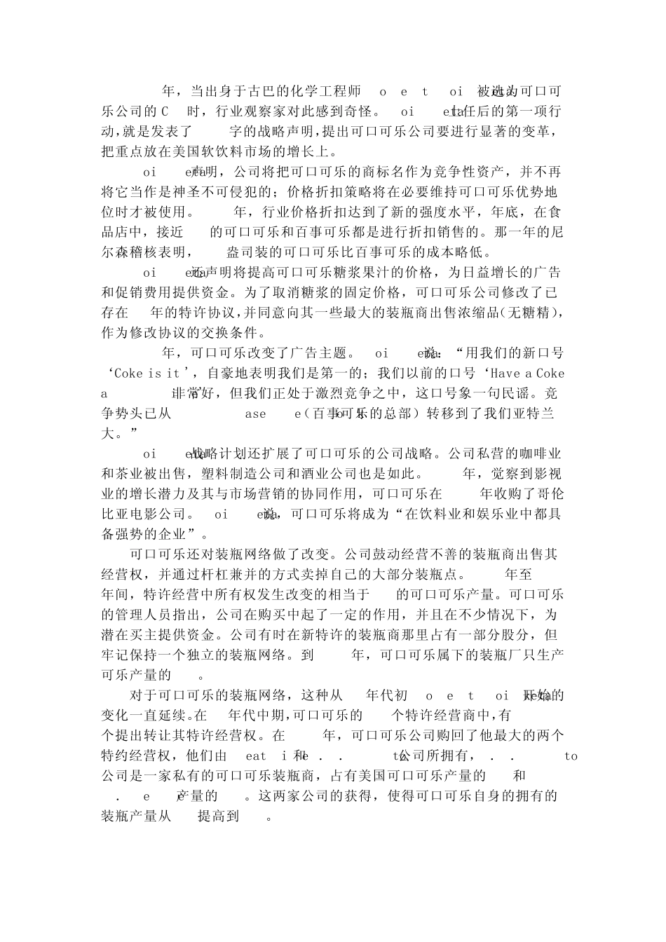 可口可乐公司介绍_第3页