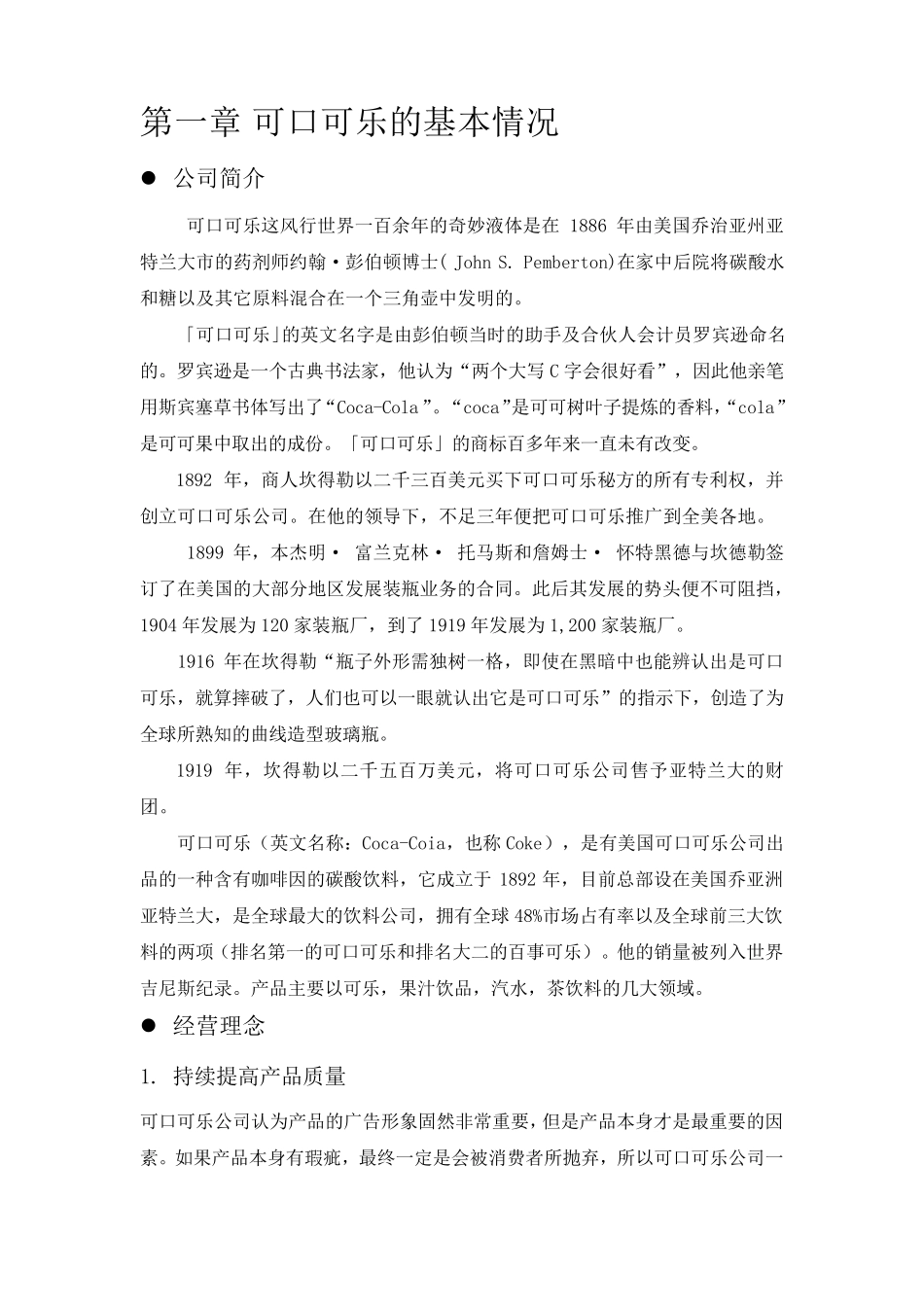 可口可乐公司在中国的市场营销环境分析报告_第3页