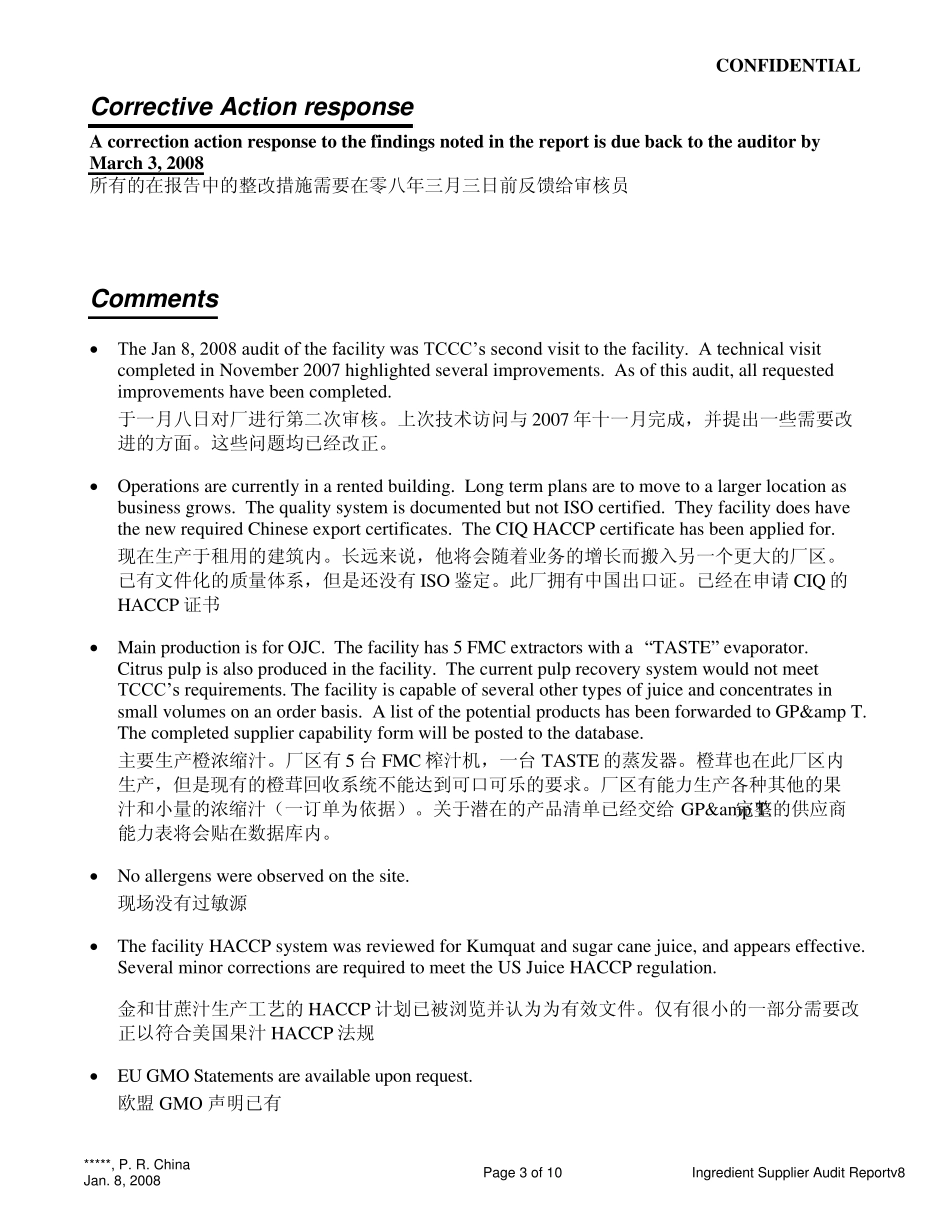 可口可乐公司对原料供应商的审核报告_第3页