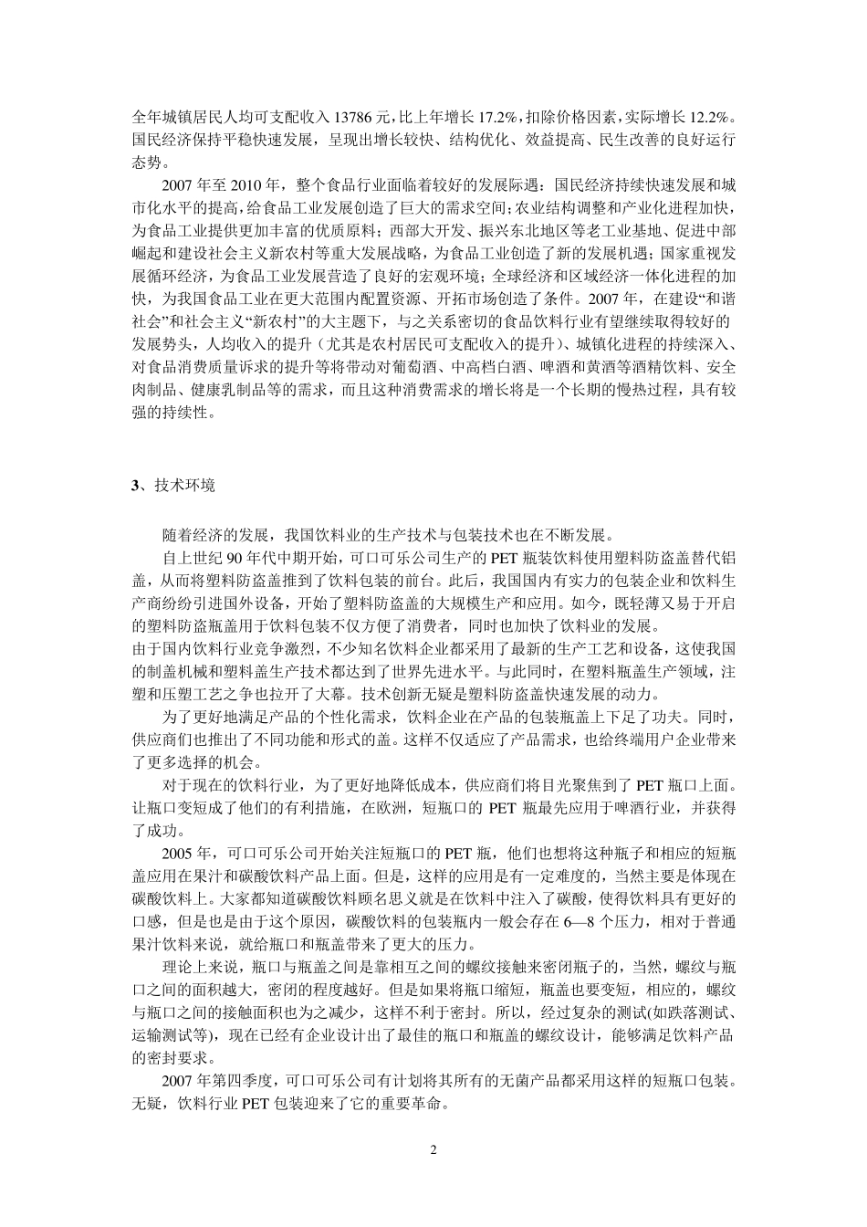可口可乐公司战略分析报告_第3页