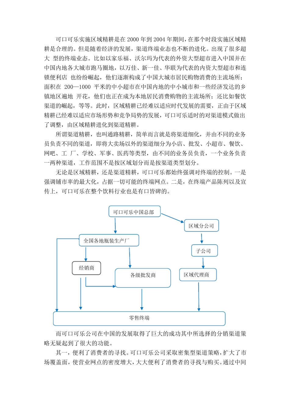 可口可乐分销渠道分析_第3页