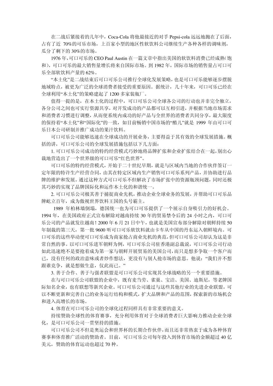 可口可乐和娃哈哈的发展历程_第2页
