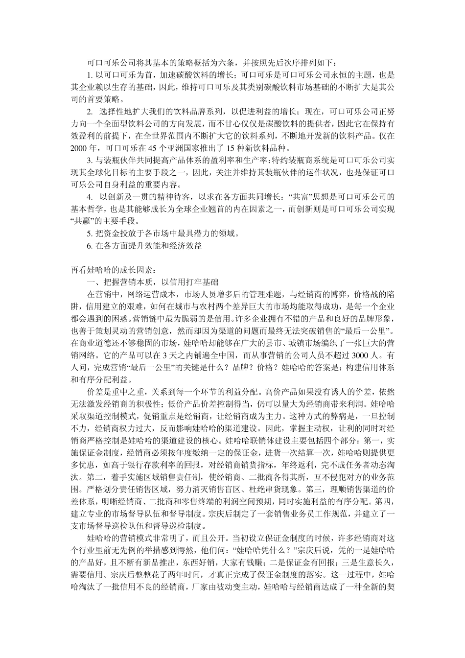 可口可乐和娃哈哈的发展历程_第3页