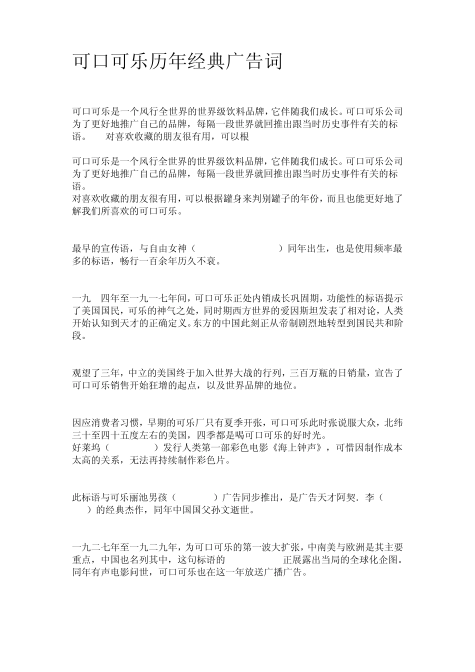 可口可乐和百事可乐历年经典广告词_第1页