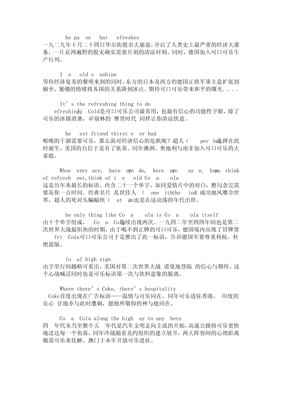 可口可乐和百事可乐历年经典广告词_第2页