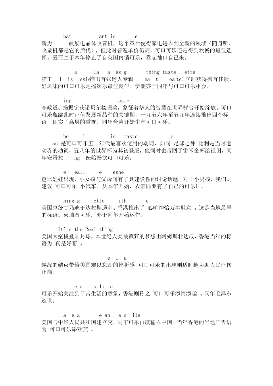 可口可乐和百事可乐历年经典广告词_第3页