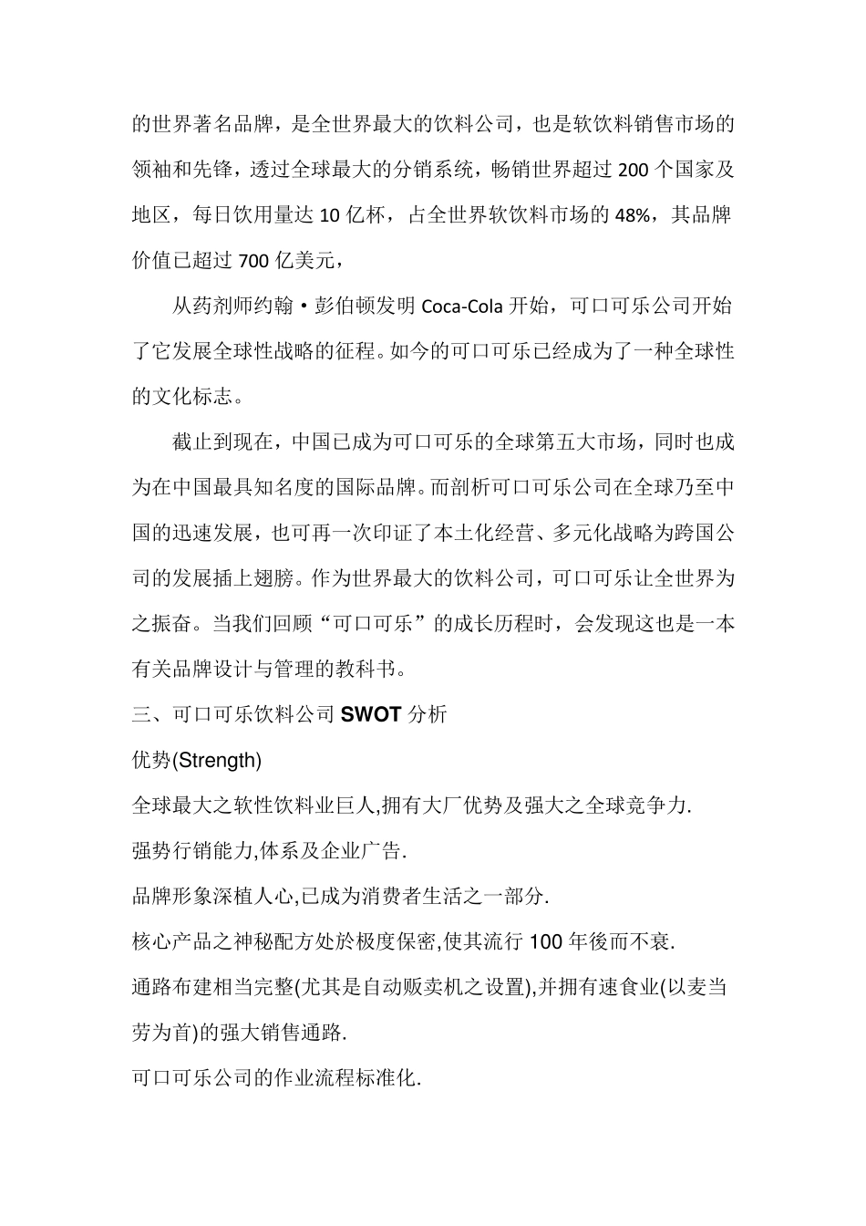 可口可乐品牌分析_第2页