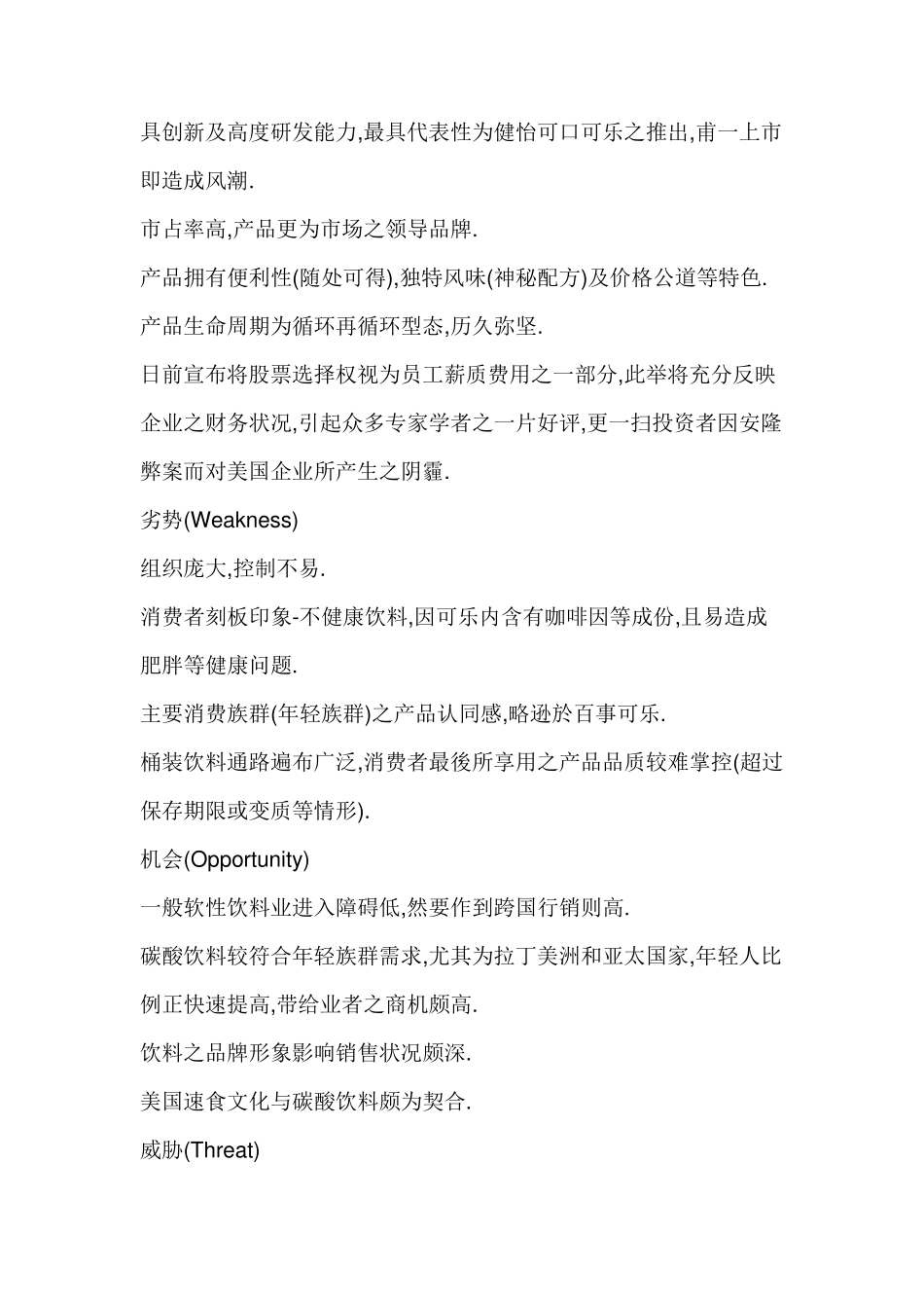 可口可乐品牌分析_第3页