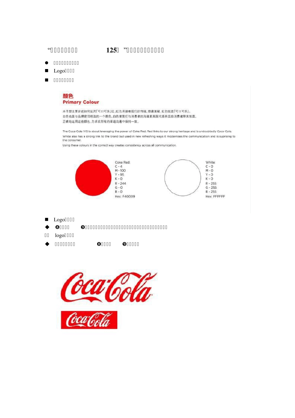 可口可乐创意设计大赛说明_第1页