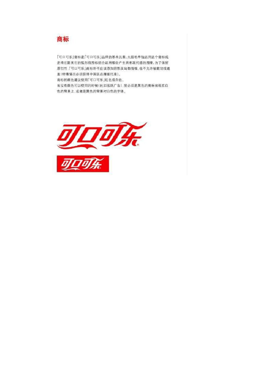 可口可乐创意设计大赛说明_第2页