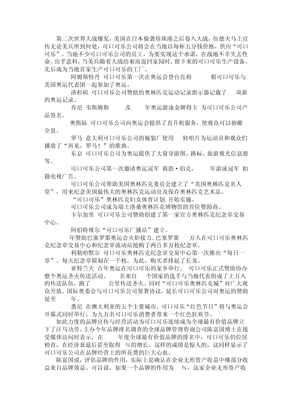 可口可乐品牌经营案例_第2页