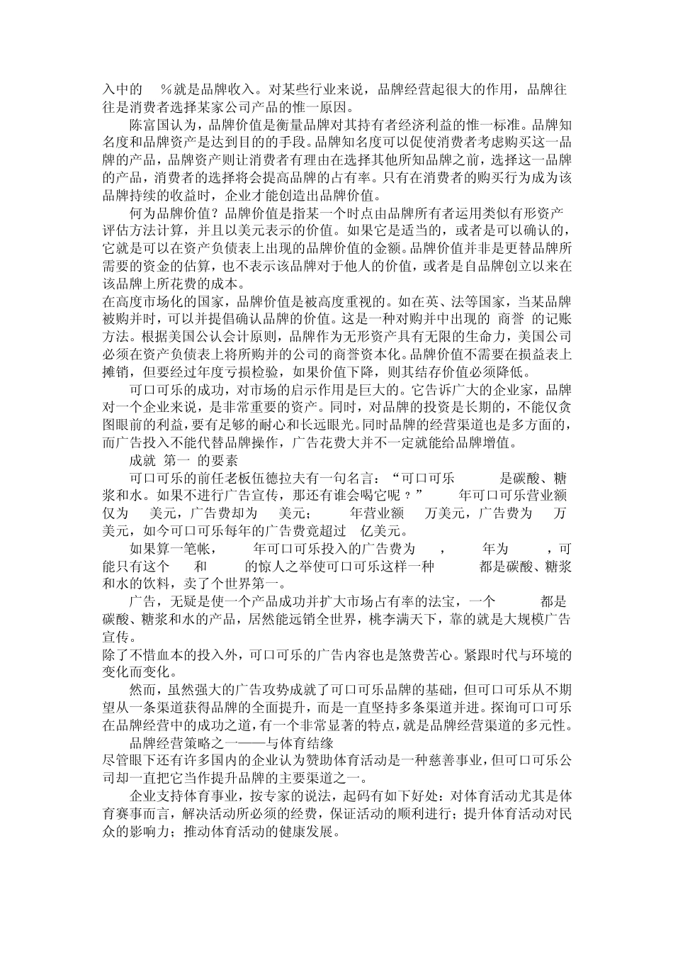 可口可乐品牌经营案例_第3页