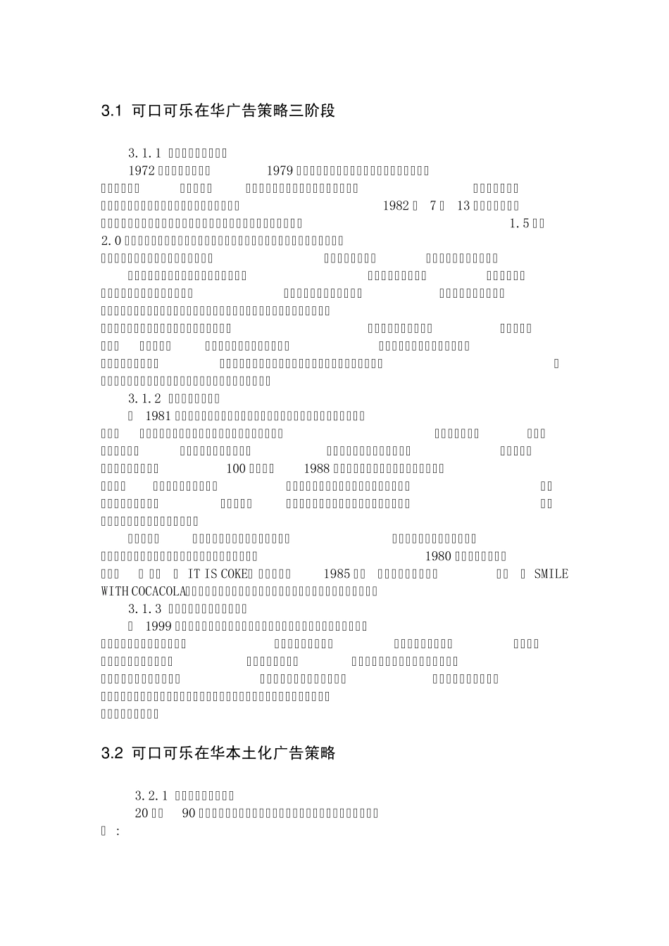 可口可乐在华广告策略_第1页