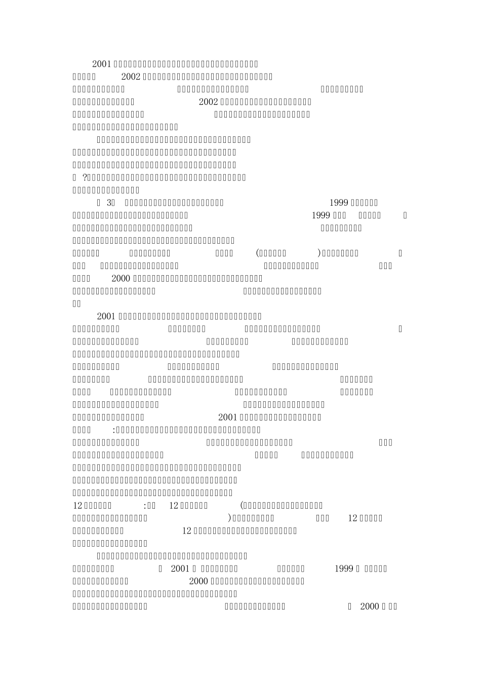 可口可乐在华广告策略_第3页