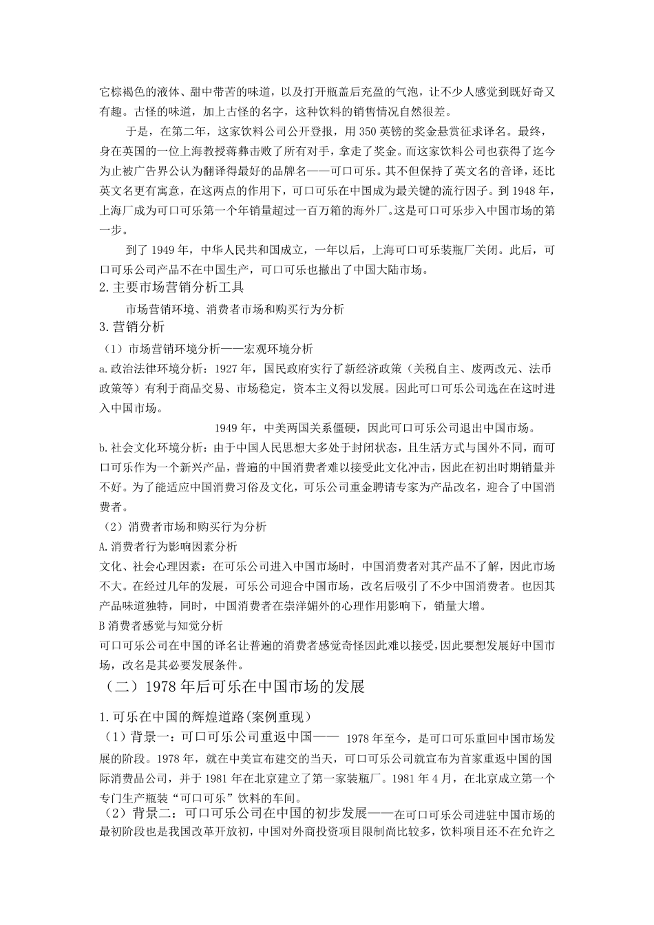 可口可乐市场营销分析_第3页