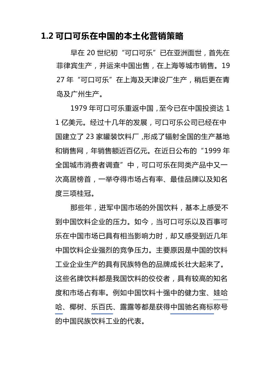 可口可乐市场营销案例分析_第3页