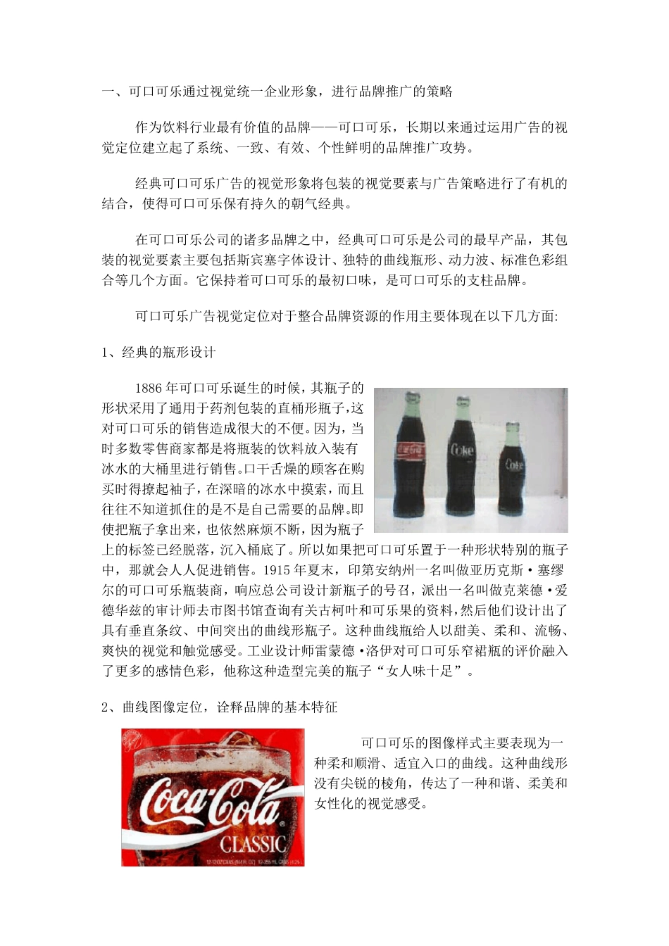 可口可乐广告创意分析_第2页
