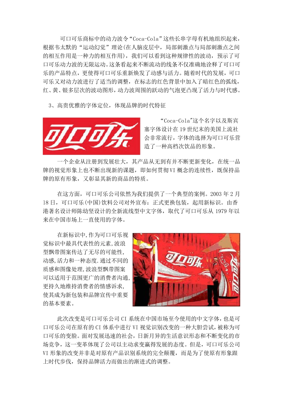 可口可乐广告创意分析_第3页