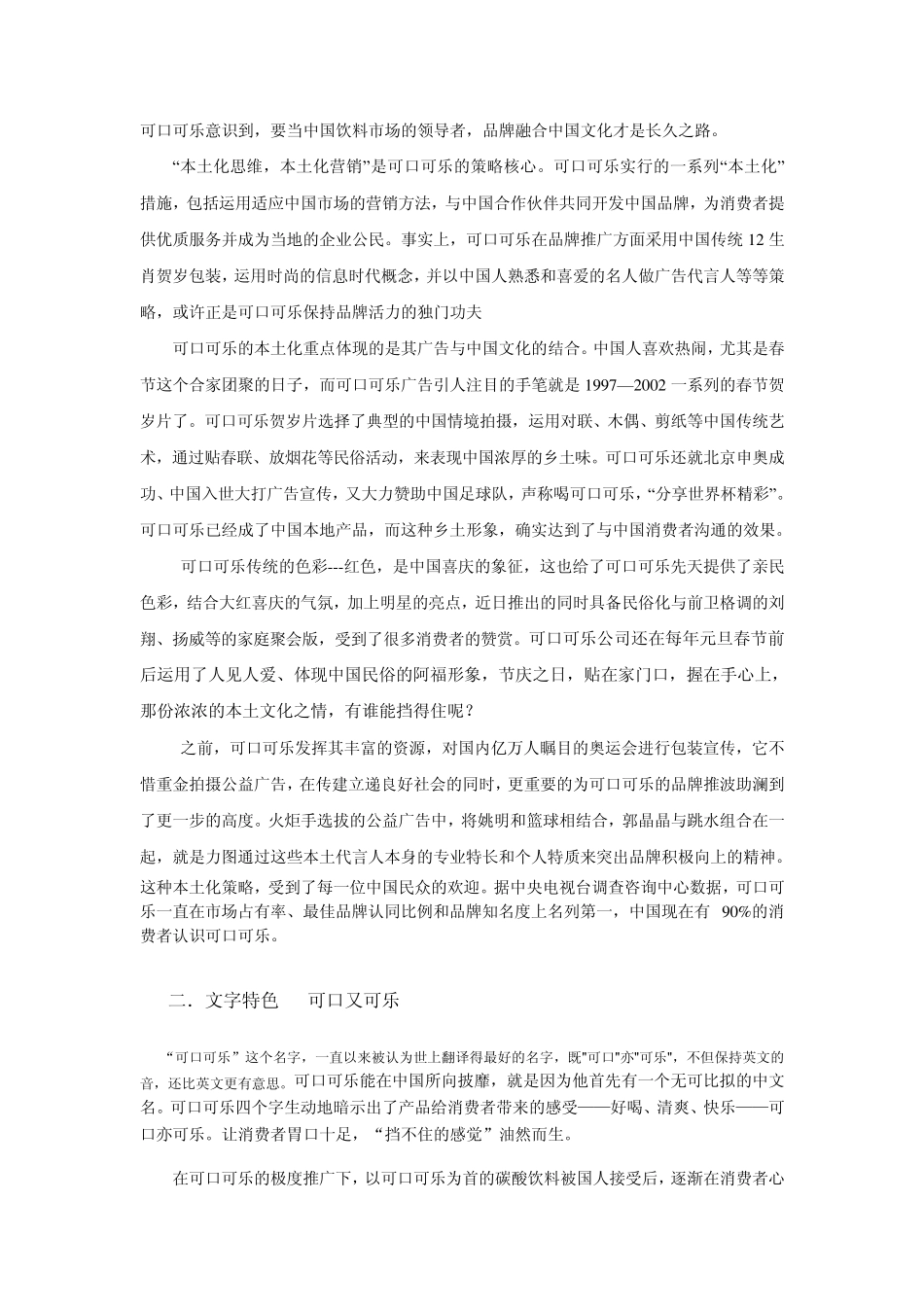 可口可乐广告策划评论及建议方案_第2页