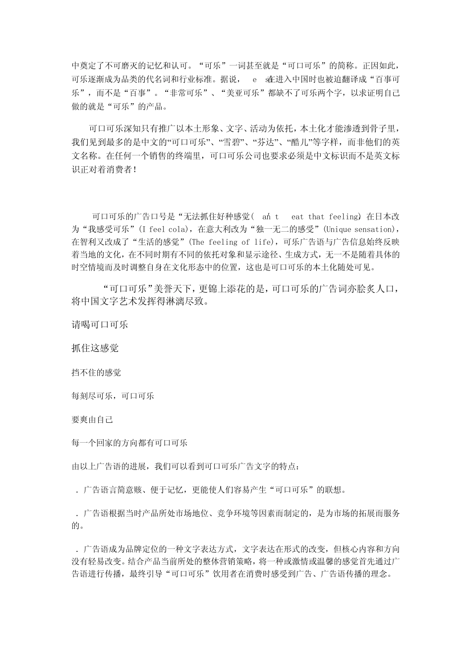 可口可乐广告策划评论及建议方案_第3页