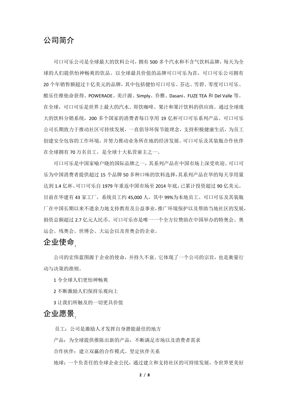 可口可乐战略分析报告_第3页