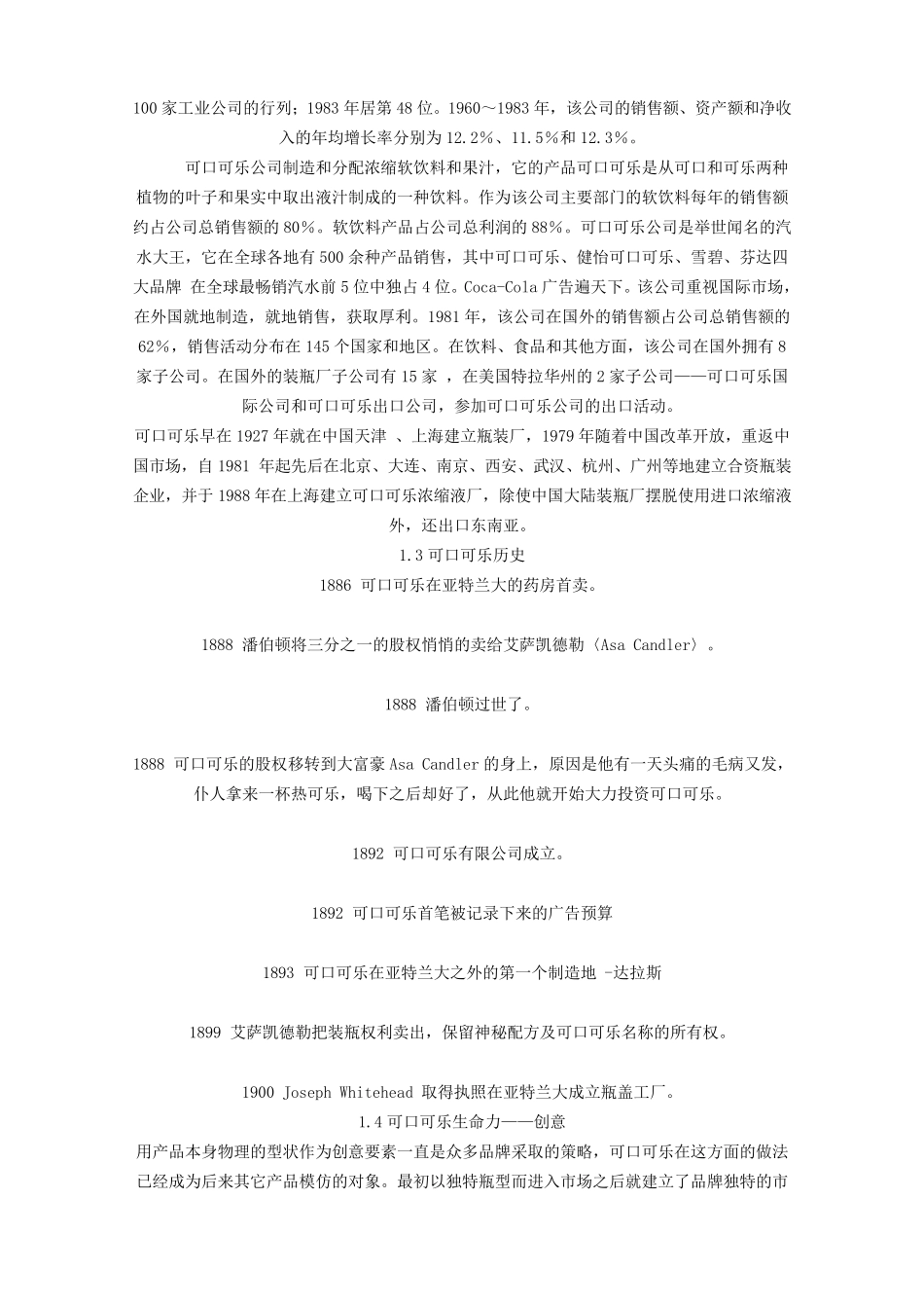 可口可乐生产工艺及质量控制_第2页