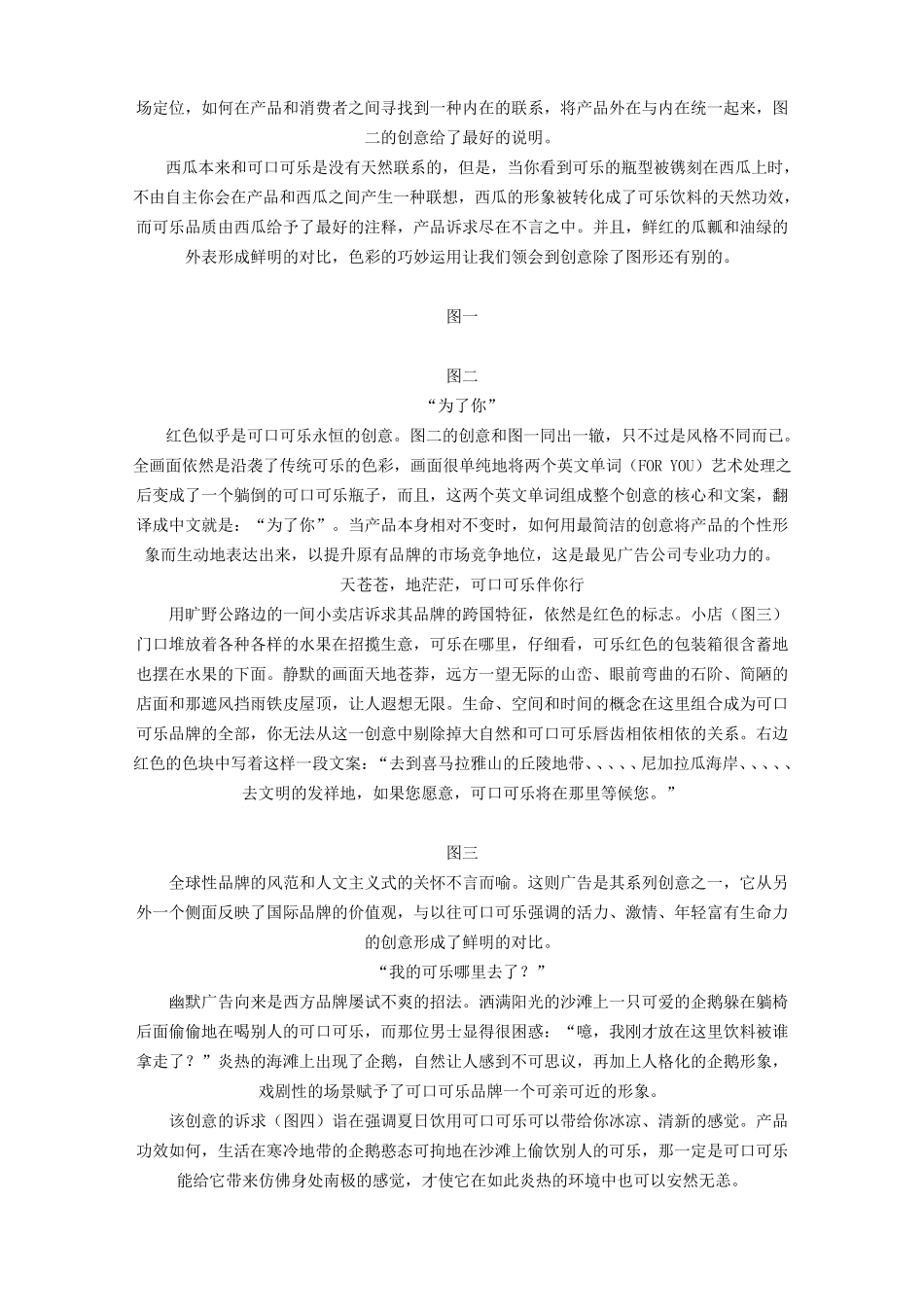 可口可乐生产工艺及质量控制_第3页