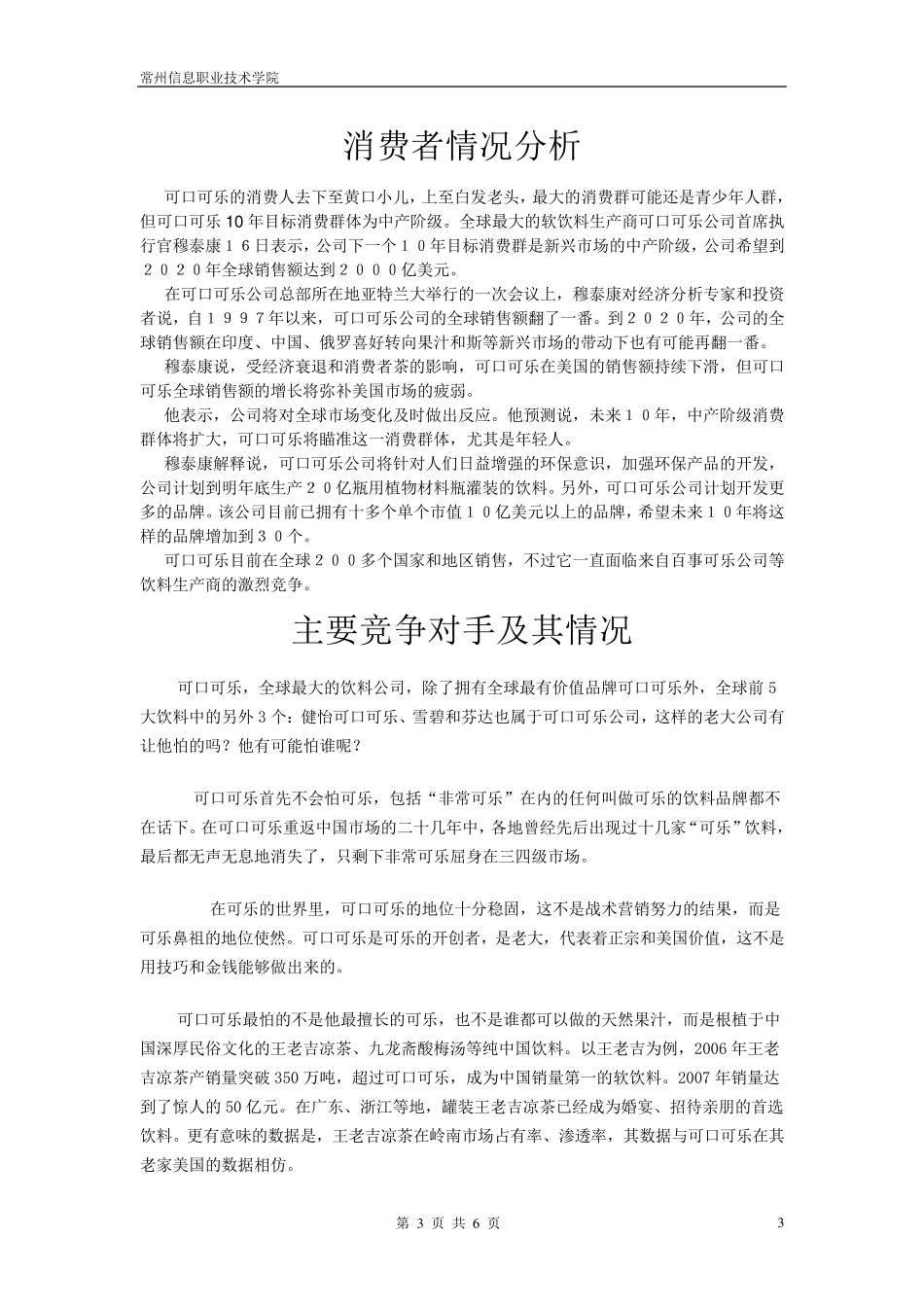 可口可乐环境分析_第3页