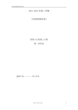 可口可乐环境分析