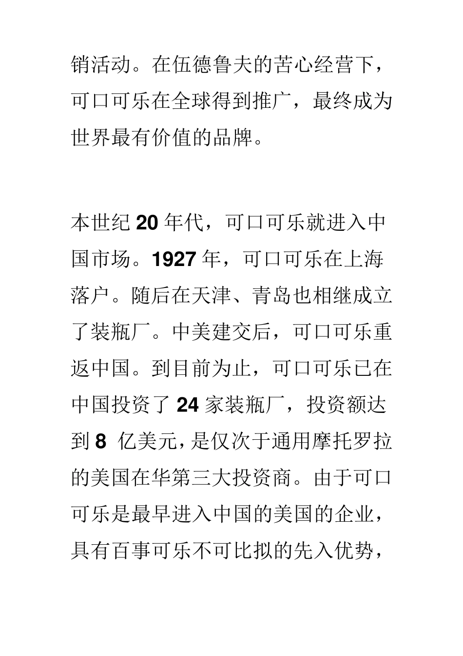 可口可乐的发展历史_第2页