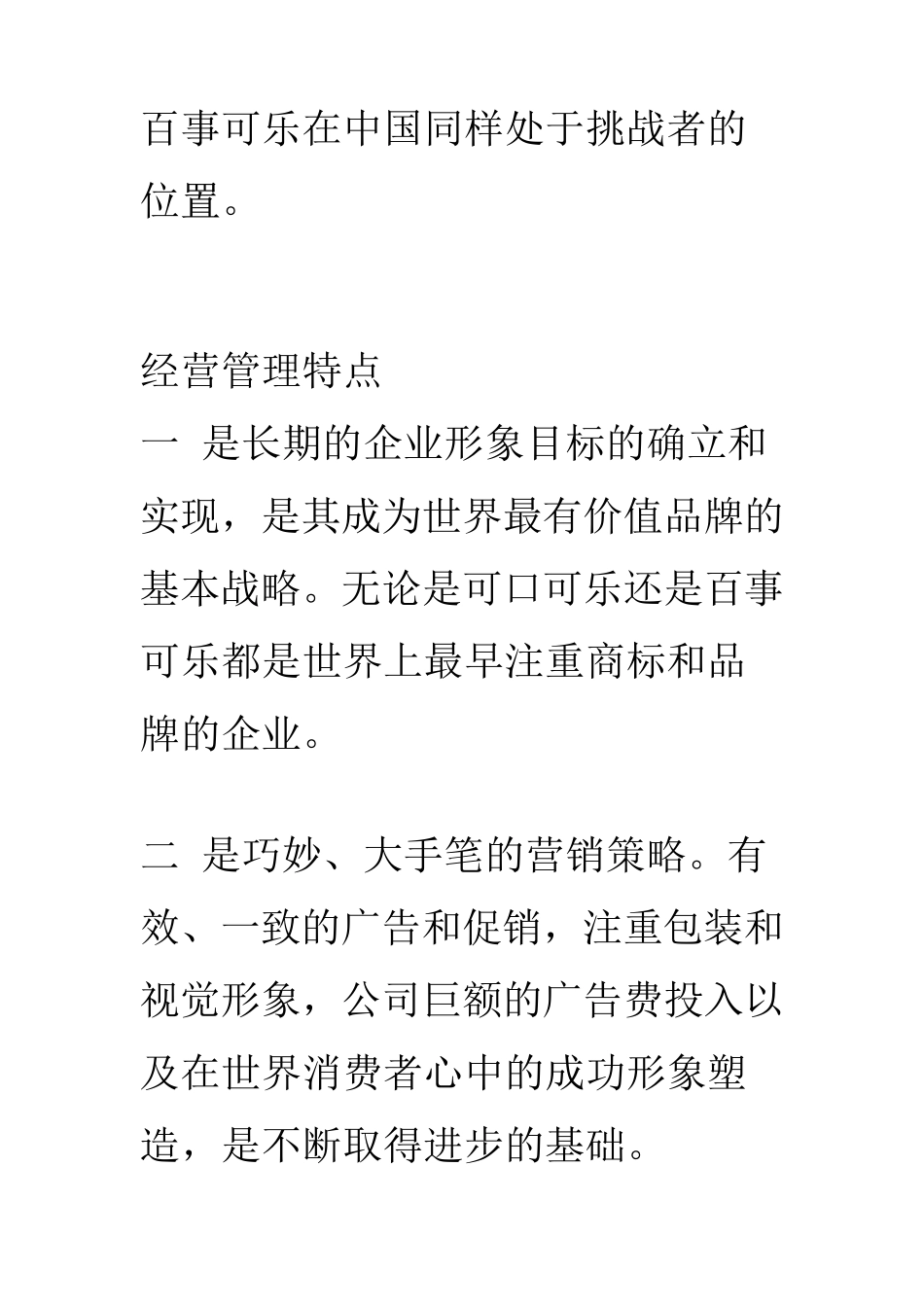 可口可乐的发展历史_第3页