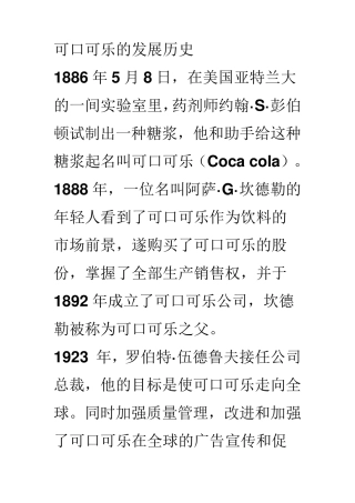 可口可乐的发展历史