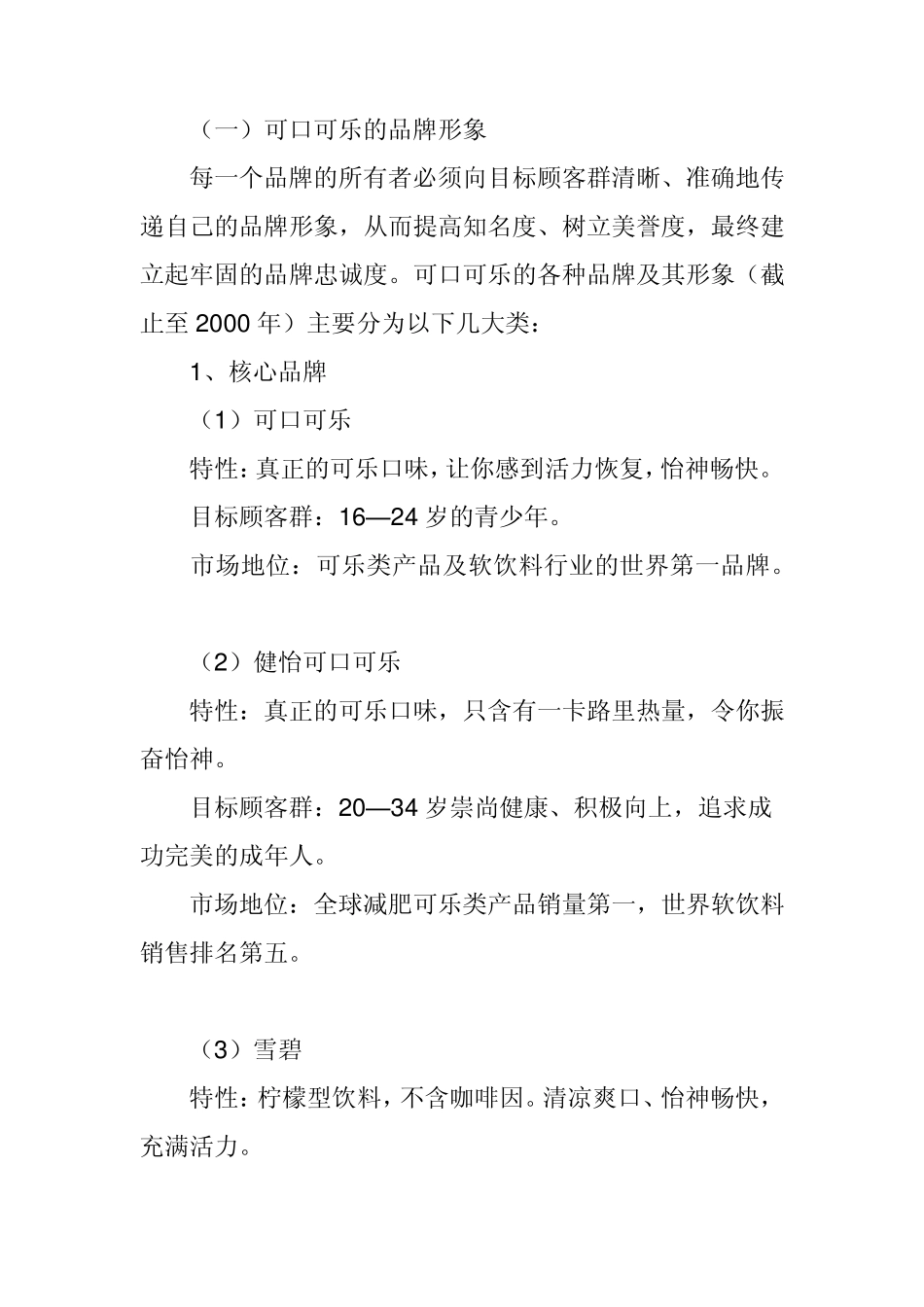 可口可乐的发展变化和品牌策略_第2页