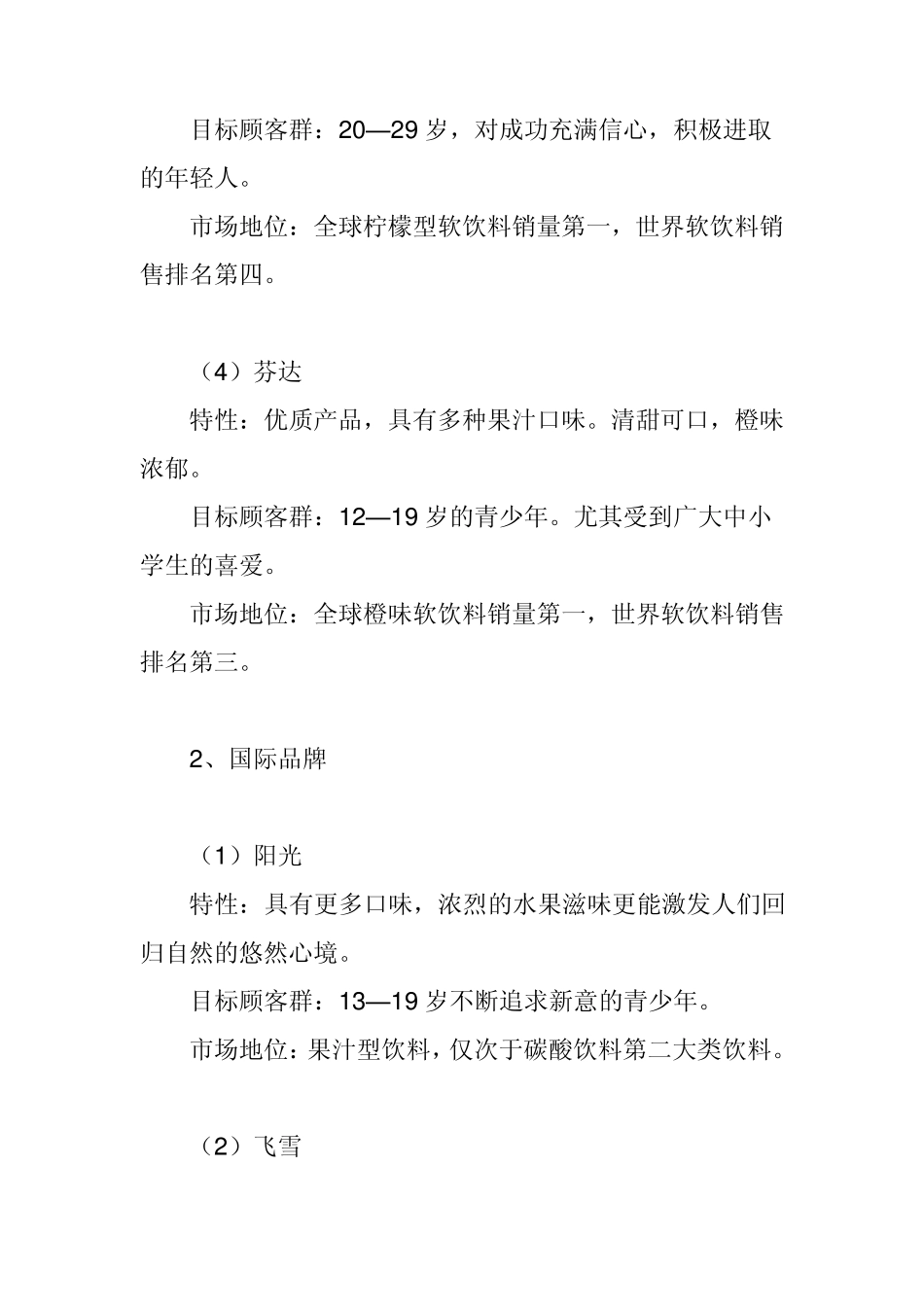 可口可乐的发展变化和品牌策略_第3页