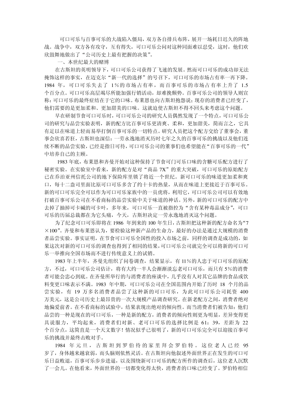 可口可乐的新配方_第1页