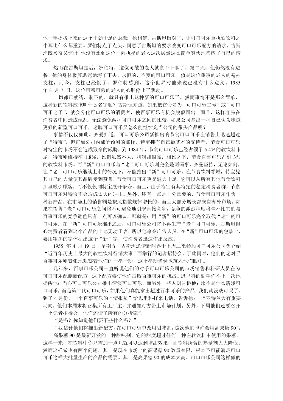 可口可乐的新配方_第2页