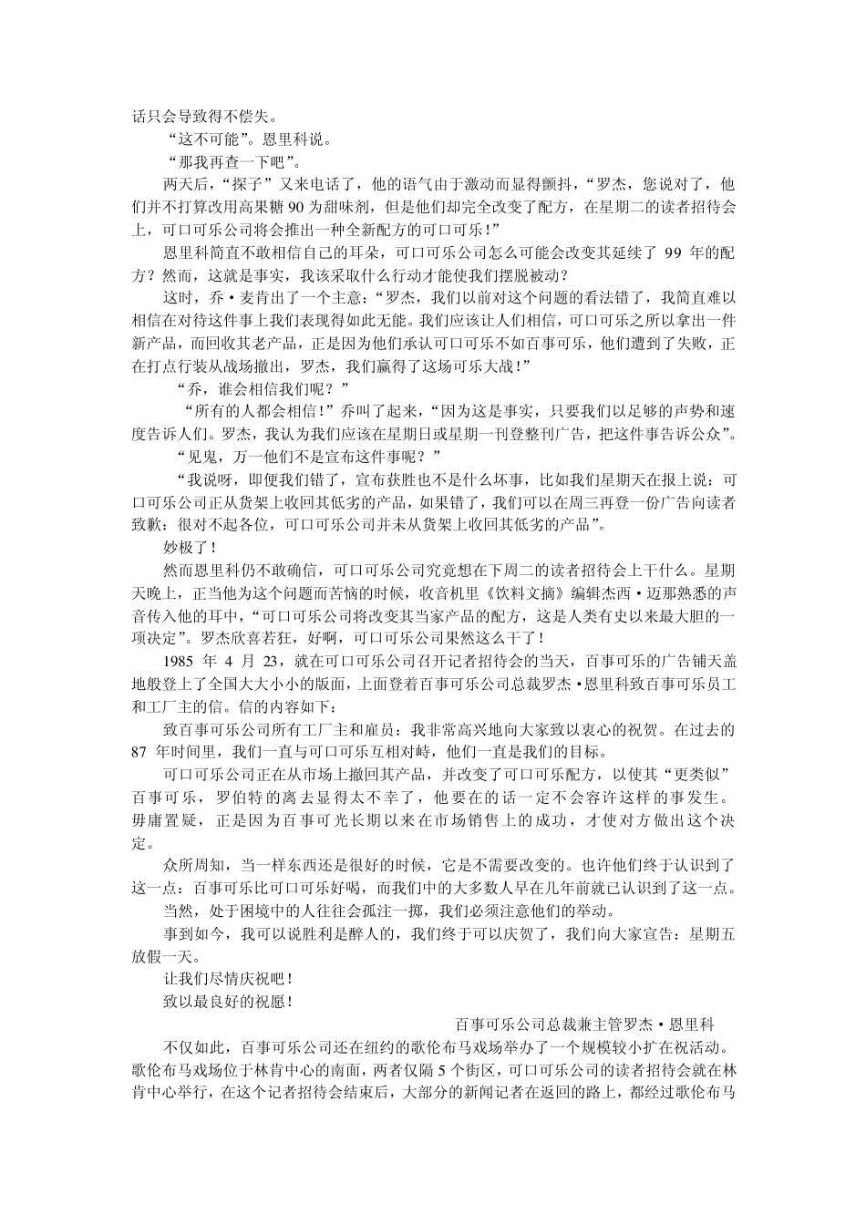 可口可乐的新配方_第3页