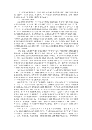可口可乐的新配方