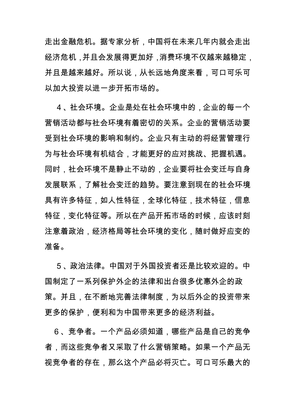 可口可乐营销战略与策略分析_第3页