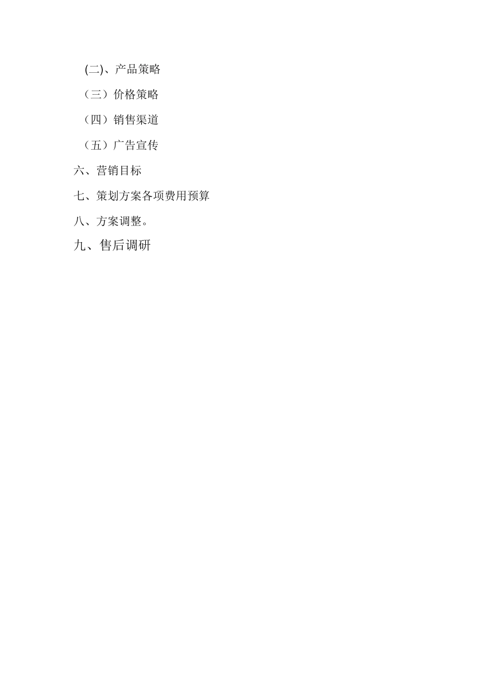 可口可乐营销策划书_第2页