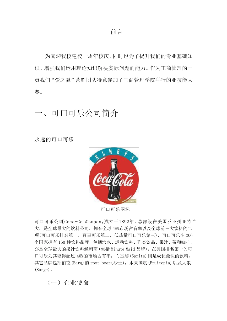 可口可乐营销策划书_第3页