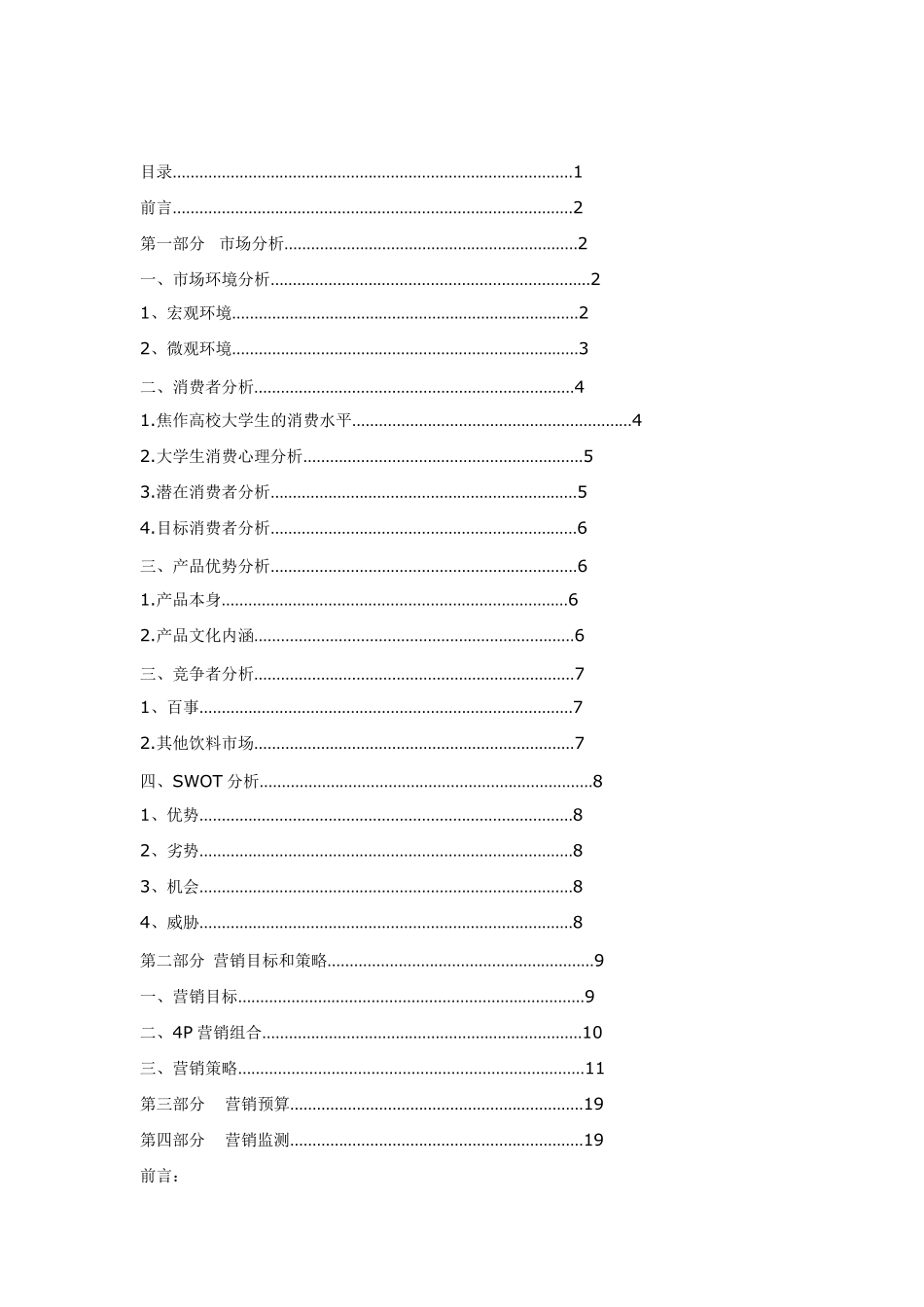 可口可乐营销策划案_第1页