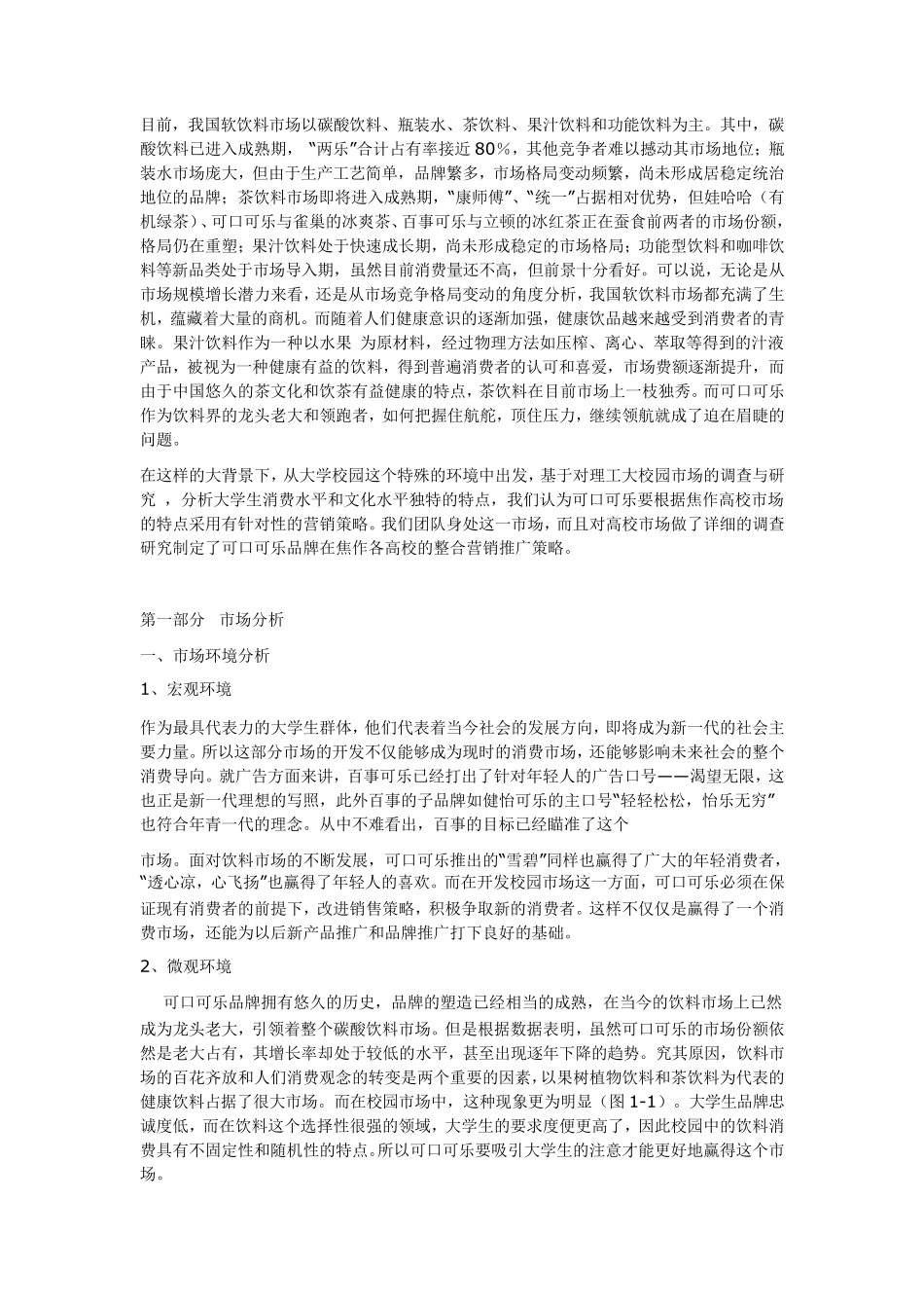 可口可乐营销策划案_第2页