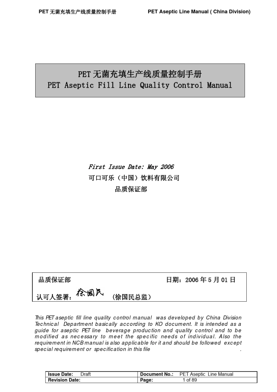 可口可乐质量手册_第1页