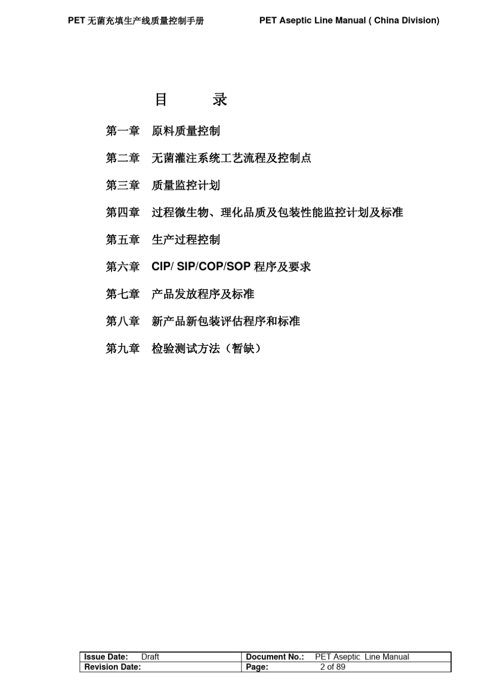 可口可乐质量手册_第2页