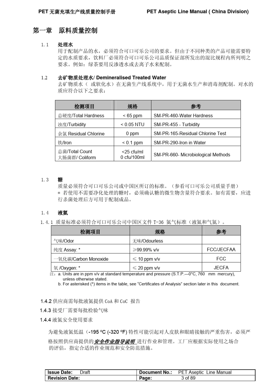 可口可乐质量手册_第3页