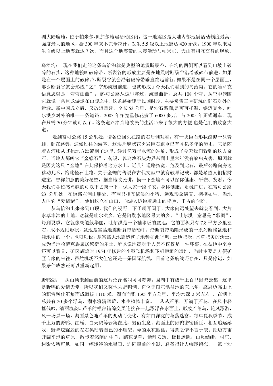 可可托海风景区导游词_第2页
