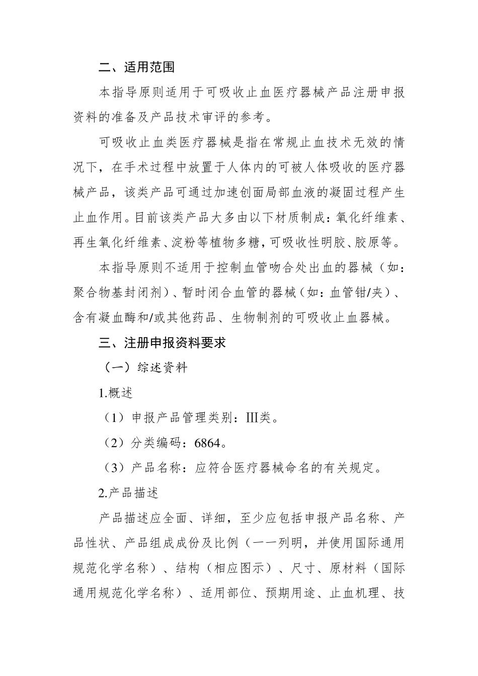 可吸收止血产品注册技术审查指导原则_第2页