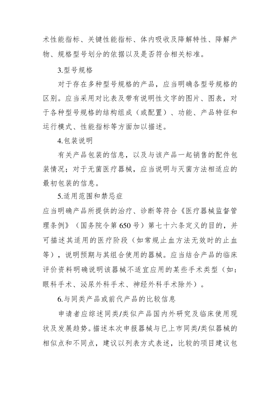 可吸收止血产品注册技术审查指导原则_第3页