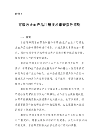 可吸收止血产品注册技术审查指导原则